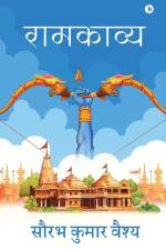 Ramkavya af Saurabh Kumar Vaish