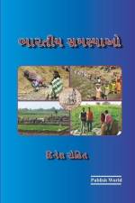 ભારતીય સમસ્યાઓ af Dinesh Rohit