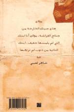 قصائد المرأة حاملة الستا af Shaker Leaibi