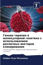 Gennaq terapiq w molekulqrnoj genetike s ispol'zowaniem razlichnyh wektorow klonirowaniq af Nebras Rada Mohammed