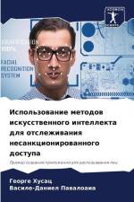 Ispol'zowanie metodow iskusstwennogo intellekta dlq otslezhiwaniq nesankcionirowannogo dostupa af George Husac