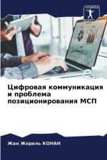 Cifrowaq kommunikaciq i problema pozicionirowaniq MSP af Zhan Zhorel' Konan