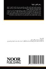 راهن قانون البيئة
