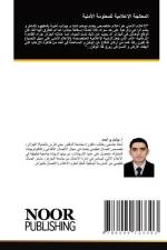 المعالجة الإعلامية للمعلومة الأمنية
