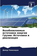 Vozobnowlqemye istochniki änergii Gruzii: Istochniki i realizaciq af Demur Chomahidze