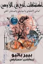 Other discoveries in the subconscious af Pierre Petiot