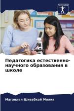 Pedagogika estestwenno-nauchnogo obrazowaniq w shkole af Maganlal Shiwabhaj Moliq