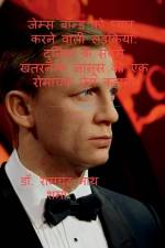 James Bond Ko Pyar Karne Bali Lerkian af Ramchandra Sha