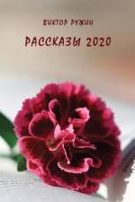Rasskazy 2020 af Viktor Ruzhin