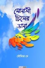 Sonali Chiler Dana (সোনালী চিলের ডানা) af Moumita de