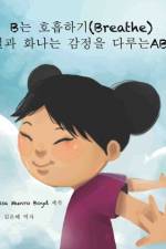 B는 호흡하기 (Breathe): 좌절과 화나는 감정을 다루ǉ af Melissa Munro Boyd