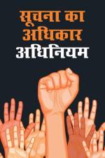 Suchana Ka Adhikar Adhinium (सूचना का अधिकार अधिन af Rajender Pandey