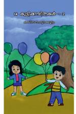 14 Kuttikkavithakal-2 / 14 കുട്ടിക്കവിതകൾ -2 af Kavisauhrudakkoottam