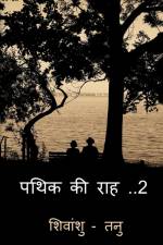 pathik ki raah 2 / पथिक की राह -2 af Shivanshu Tanu