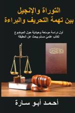 THE HOLY BOOK ON TRIAL (ARABIC EDITION) af Ahmed Abo Sara