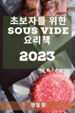 초보자를 위한 Sous Vide 요리책 2023: 매일 집에서 만드& af && 50773