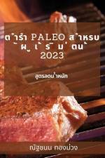 ต ำรำ Paleo ส ำหรบ ั ผ ู เ ้ ร ิ ม ่ Ũ af &3629