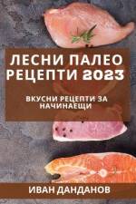 Лесни палео рецепти 2023: Вку& af 1044