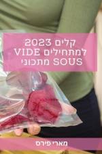 קלים 2023 למתחילים Vide Sous מתכוני: – af && 1502