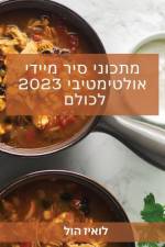 מתכוני סיר מיידי אולטימט af &. 1500