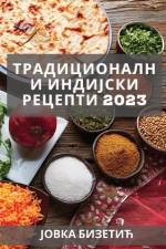 Традиционални индијски & af &1080