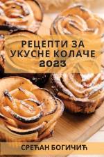 Рецепти за укусне колаче af &1086