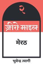 ज़ीरो माइल मेरठ af Bhuvendra Tyagi