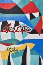 Hyderabad ke bade Log af Syed Ghulam Panjtan Shamshad