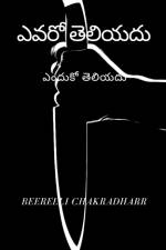 Don't Know Who (ఎవరో తెలియదు) af Beerelli Chakradharr