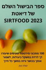ספר הבישול השלם של דיאטת Sirtf af &1488