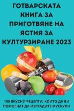 ГОТВАРСКАТА КНИГА ЗА ПРИ af 1056