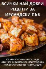 ВСИЧКИ НАЙ-ДОБРИ РЕЦЕПТИ af &1057