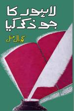 Lahore ka jo zikr kiya af Gopal Mittal