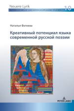 Креативный потенциал языка современной р af Natalia Fateeva