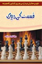 Kismat ki Devi af Zulfiqar Ali Bukhari