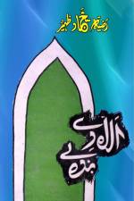 Allah de Banda le af Razia Sajjad Zaheer