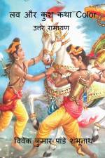Lav Aur Kush Story Color af Kappiya Reading
