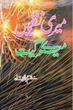 Meri Nazmein Mere Geet af Hasham-Ur-Ramazan