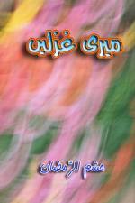 Meri Ghazlein af Hasham-Ur-Ramazan