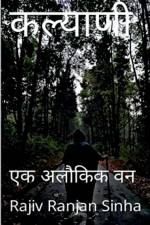 Kalyani / कल्याणी af Rajiv Ranjan