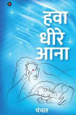 Hawa Dheere Aana af Chanchal