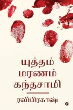 Yudham Maranam Kandhsamy af Raviprakash