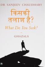 What Do You Seek? af Sanjeev Chaudhary