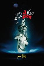 Dard Ka Chaand Bujh Gaya af Azam