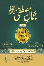 JAMAL E MUSTAFA