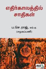 Ethirkalathil Saathikal af P. S. Raj