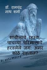The Secret of Shangri La, the Lost World of the Fifth Dimension af Ramchandra