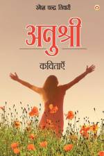 Anushree - Kavitaen (अनुश्री - कविताएँ) af Ramesh Chandra Tiwari