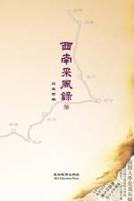 Collection of Folk Songs from Southwest China af Zhaoji Liu