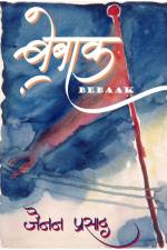 Bebaak af Jainan Prasad